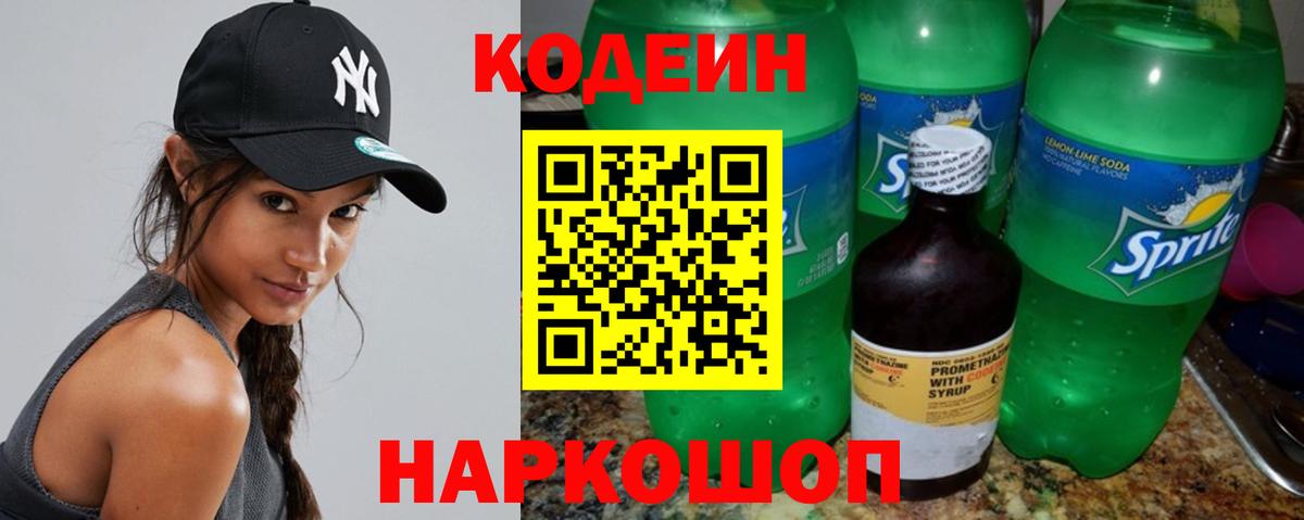 Великий Новгород  Кодеин Purple Drank  Вход с VPN  Codein Purple Drank 
