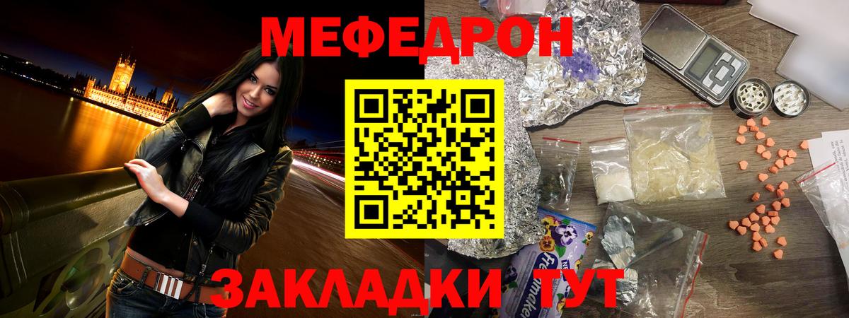 Меф  Мефедрон мука  МЕФ 4 MMC  Мефедрон  закладки  Вход с VPN  Великий Новгород 