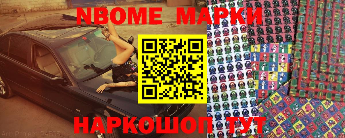 Марки 25I-NBOMe 1,8мг  Вход с VPN  Наркотические марки  Великий Новгород 